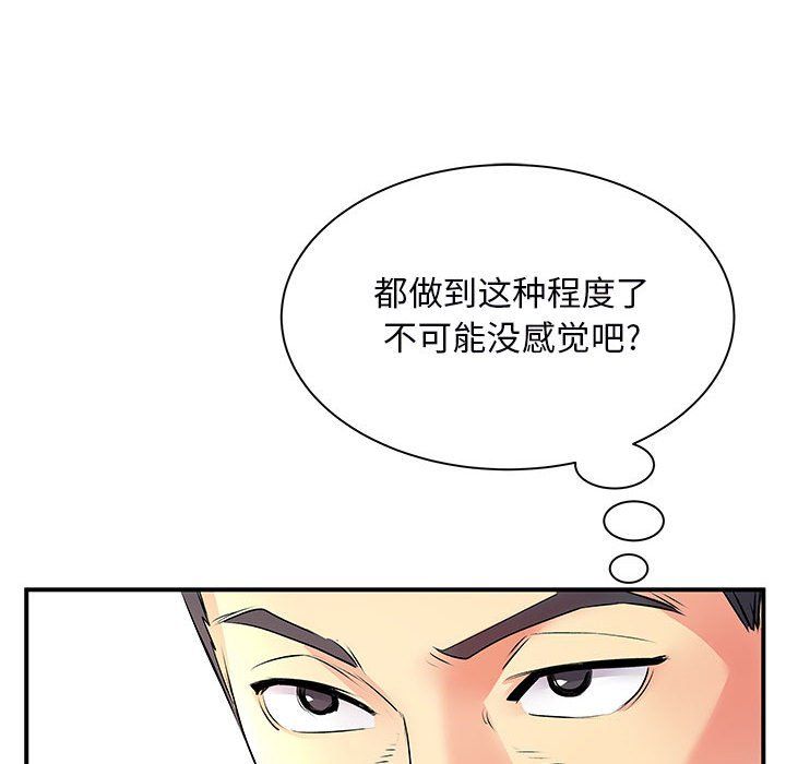 《离过婚的她》漫画 第11話