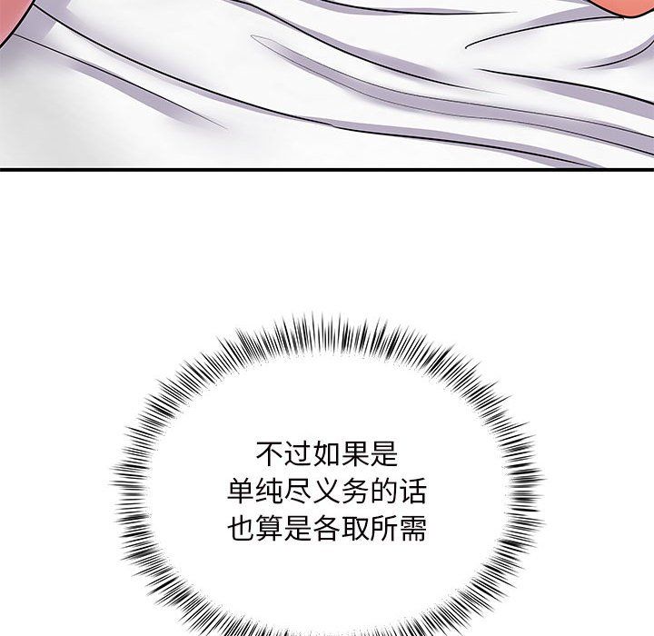 《离过婚的她》漫画 第11話