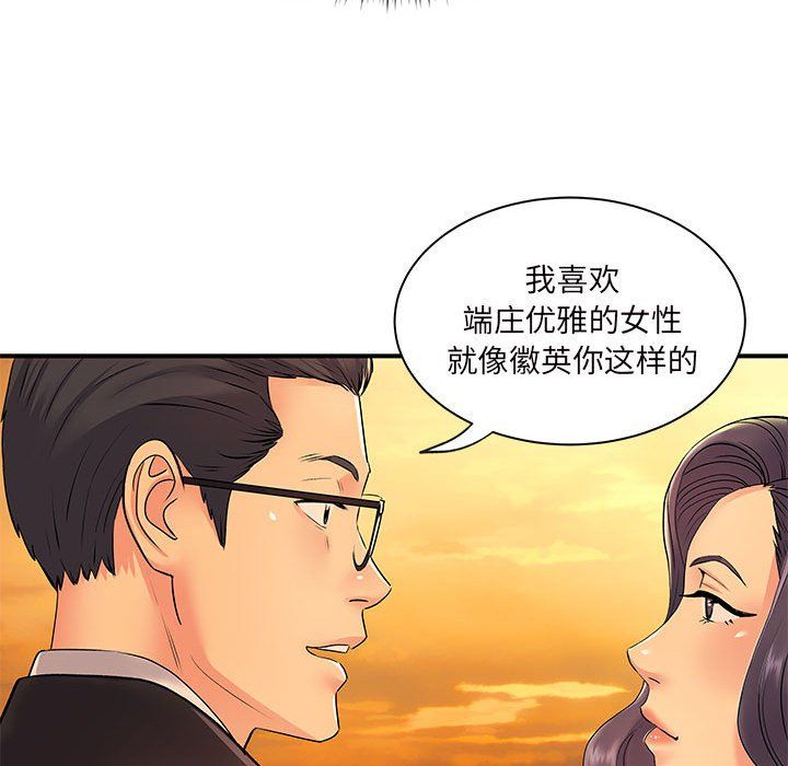 《离过婚的她》漫画 第11話