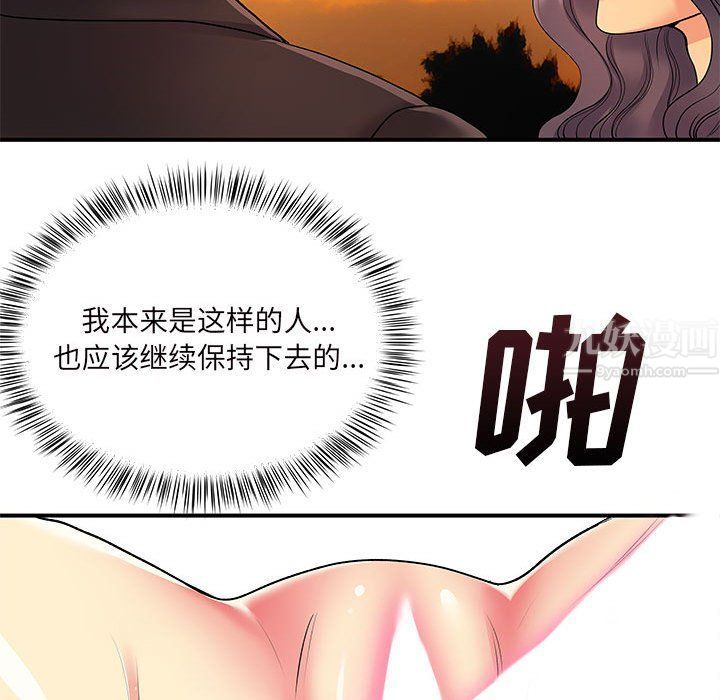 《离过婚的她》漫画 第11話