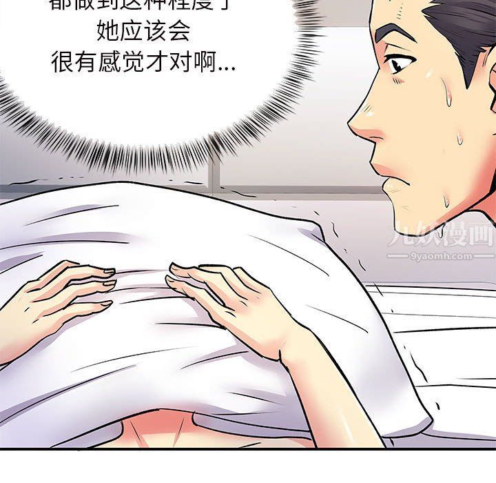 《离过婚的她》漫画 第11話