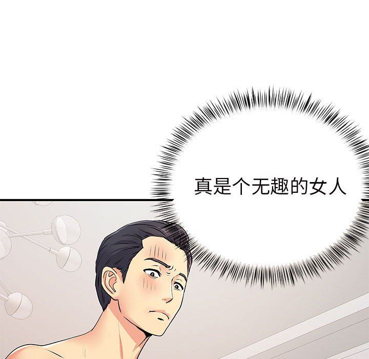 《离过婚的她》漫画 第11話