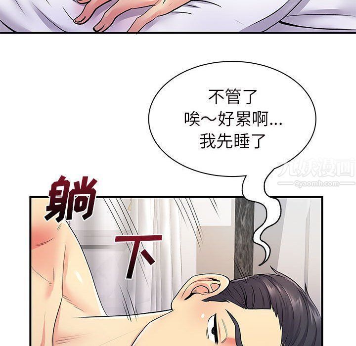 《离过婚的她》漫画 第11話