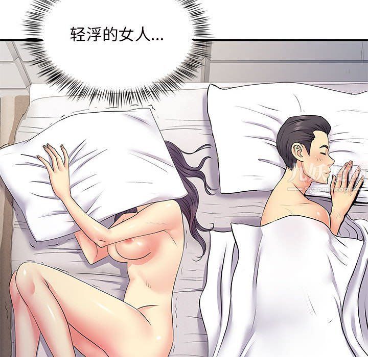 《离过婚的她》漫画 第11話
