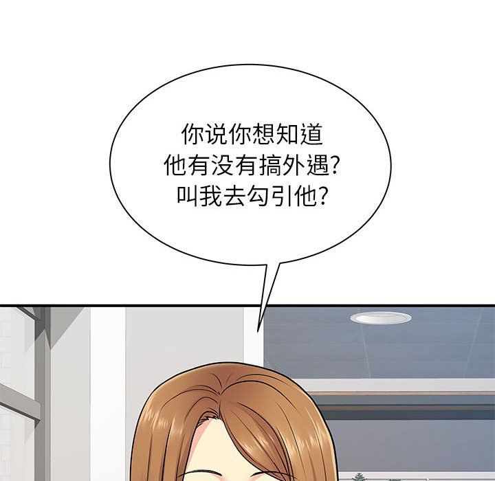 《离过婚的她》漫画 第11話