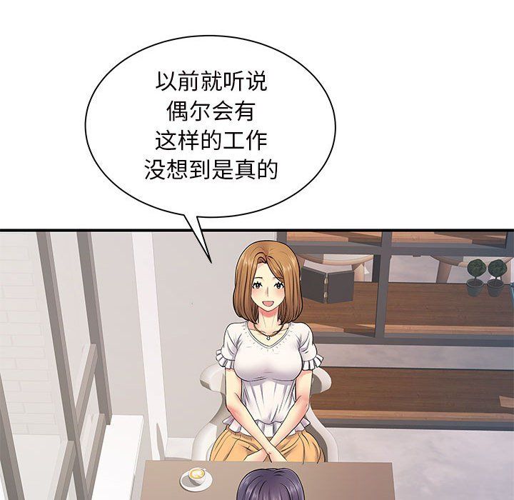 《离过婚的她》漫画 第11話