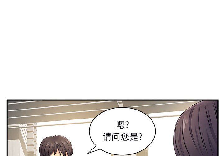 《离过婚的她》漫画 第12話