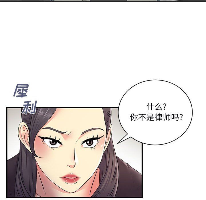 《离过婚的她》漫画 第12話