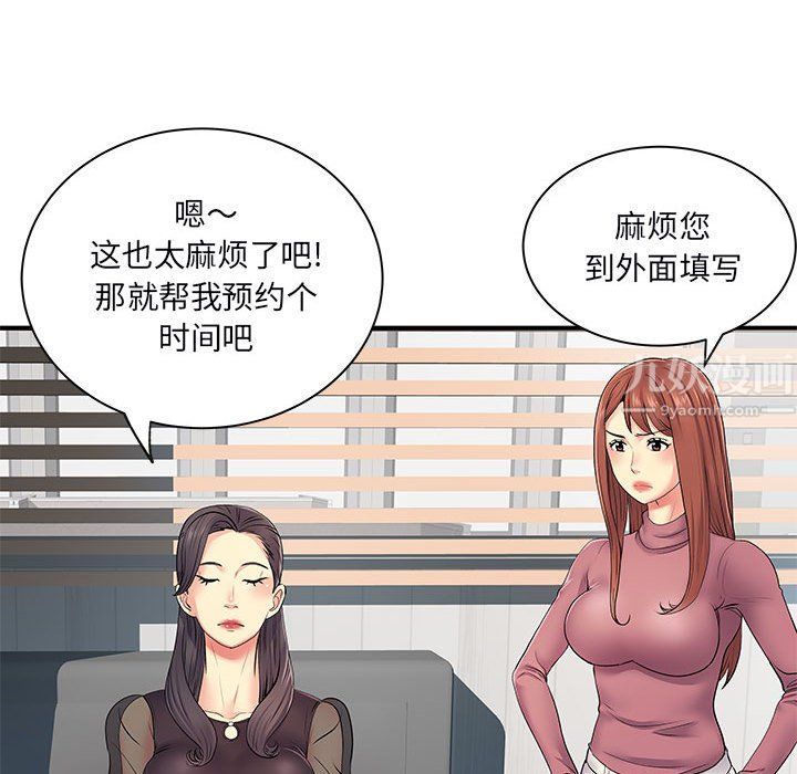 《离过婚的她》漫画 第12話