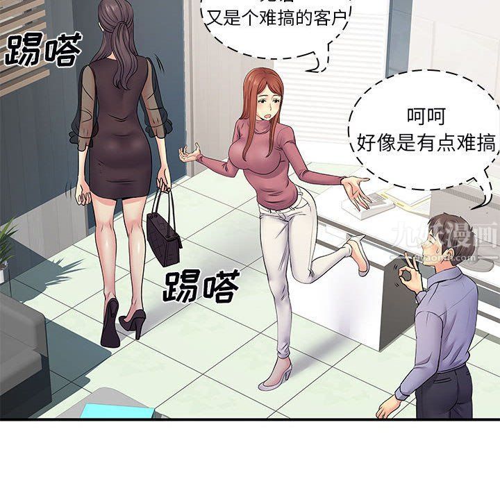 《离过婚的她》漫画 第12話