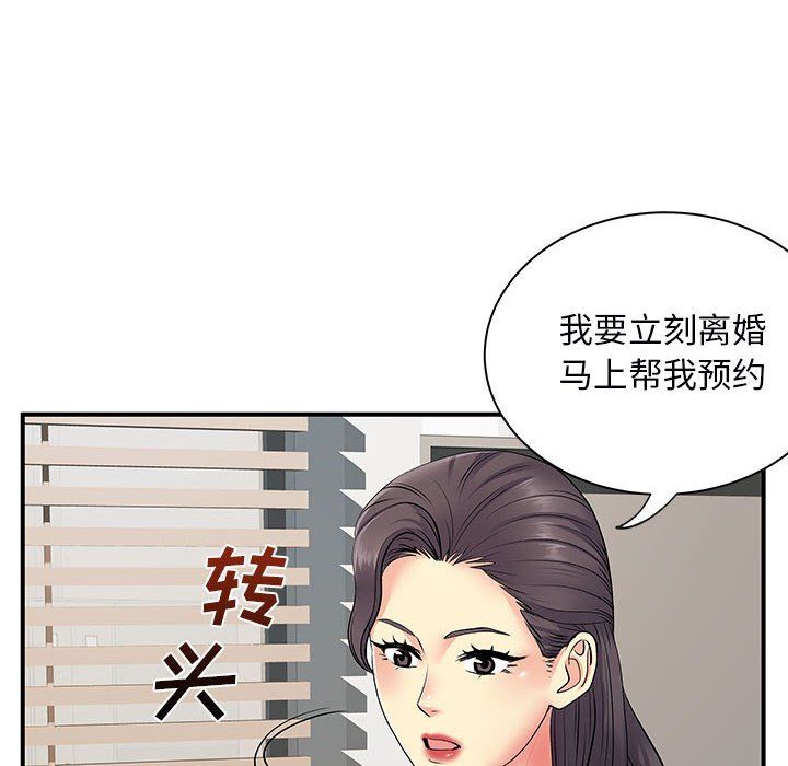 《离过婚的她》漫画 第12話