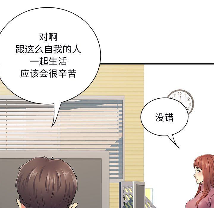《离过婚的她》漫画 第12話