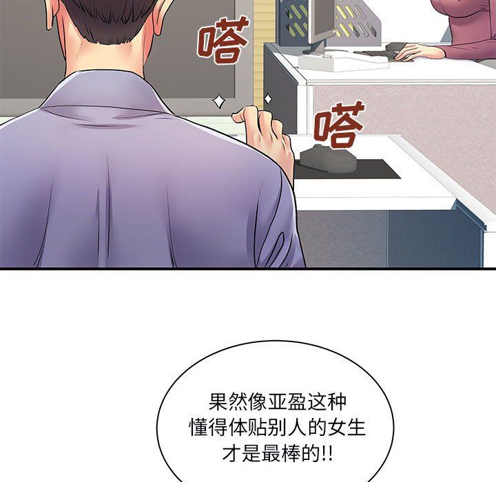 《离过婚的她》漫画 第12話