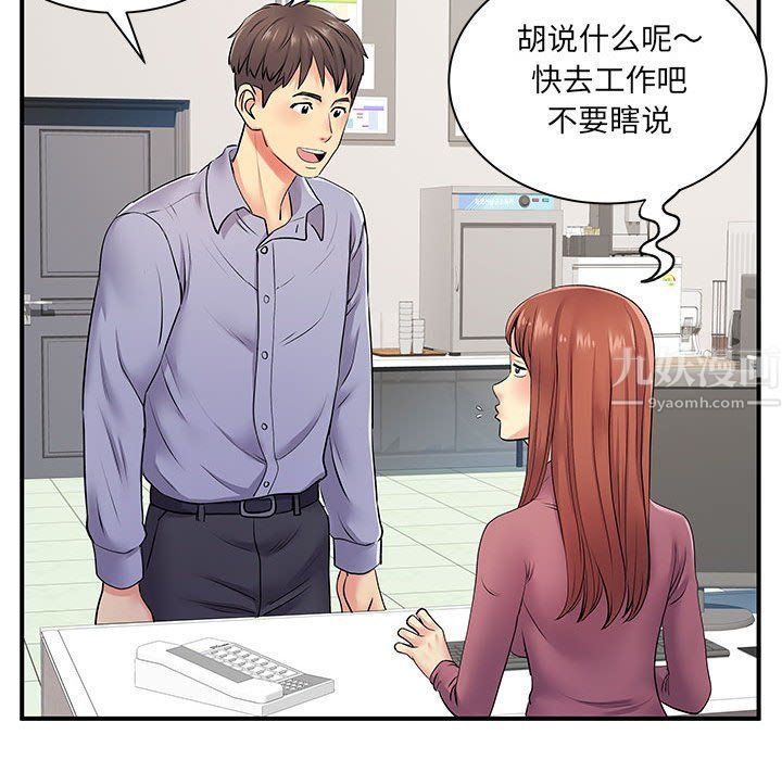 《离过婚的她》漫画 第12話