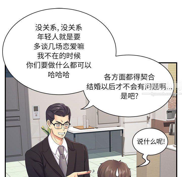 《离过婚的她》漫画 第12話