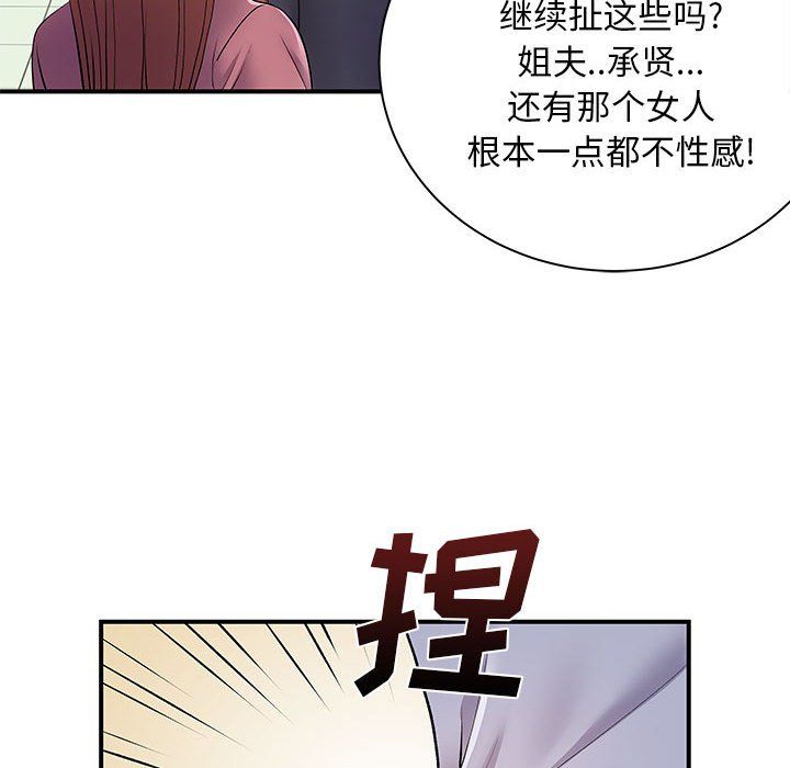 《离过婚的她》漫画 第12話