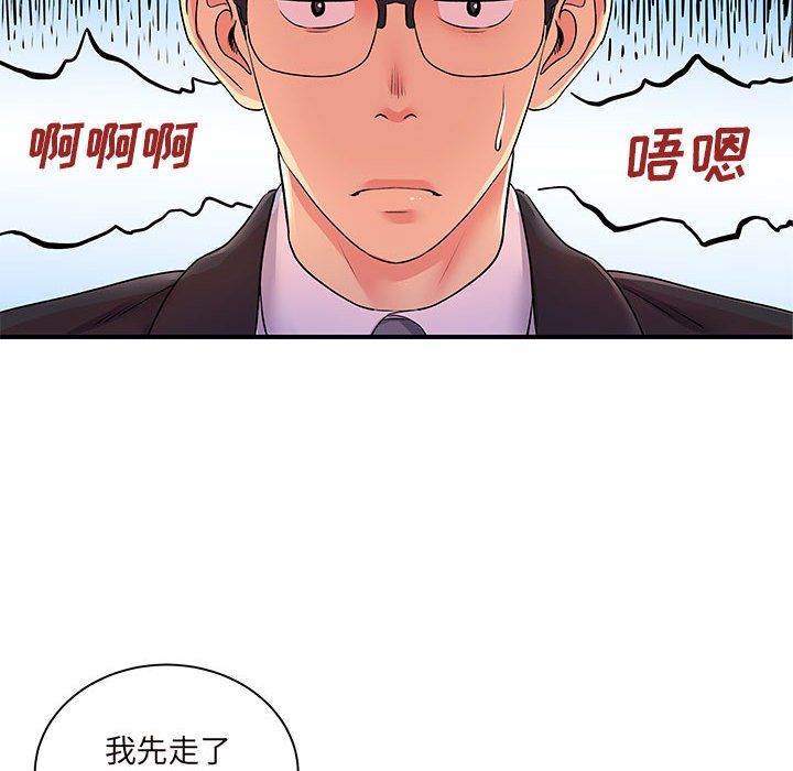 《离过婚的她》漫画 第12話