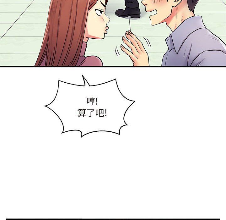 《离过婚的她》漫画 第12話
