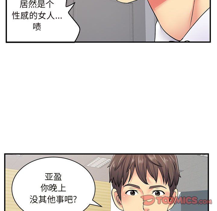 《离过婚的她》漫画 第12話