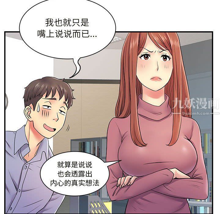《离过婚的她》漫画 第12話