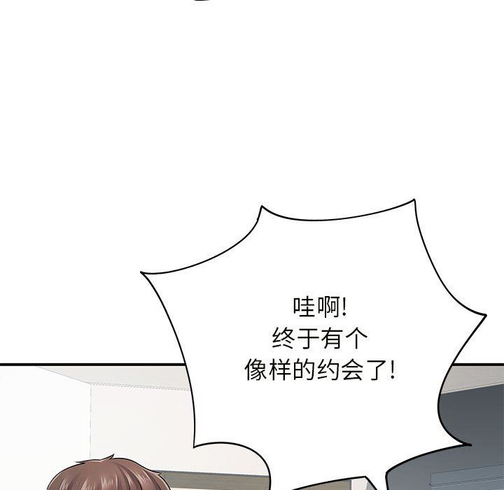 《离过婚的她》漫画 第12話