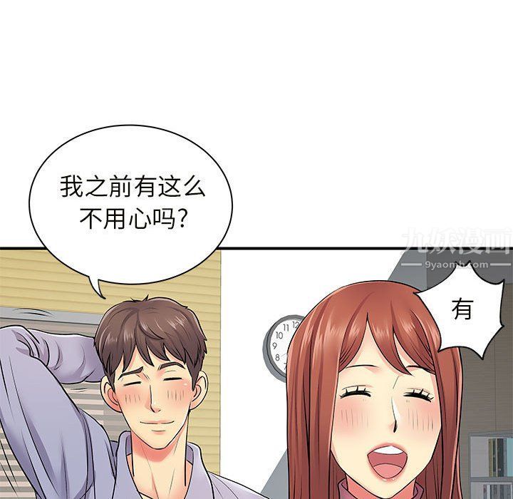 《离过婚的她》漫画 第12話