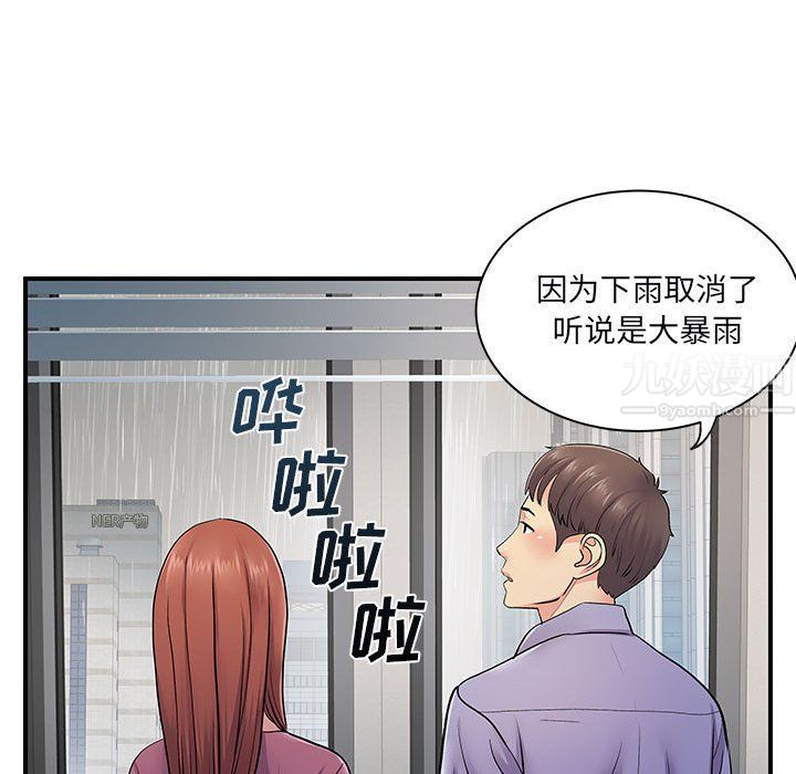 《离过婚的她》漫画 第12話