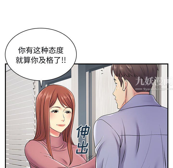 《离过婚的她》漫画 第12話