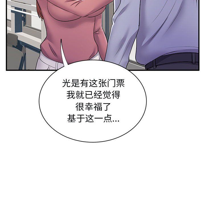 《离过婚的她》漫画 第12話