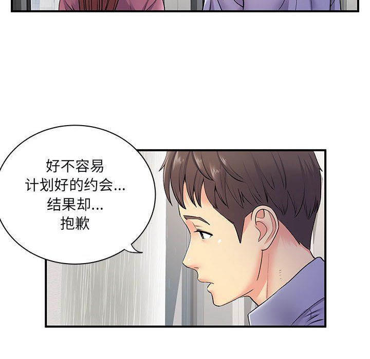 《离过婚的她》漫画 第12話