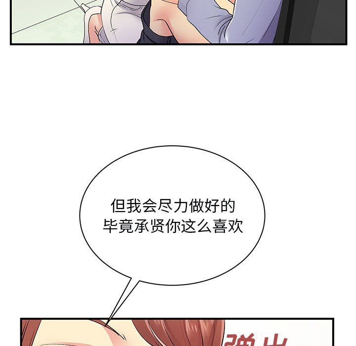 《离过婚的她》漫画 第12話