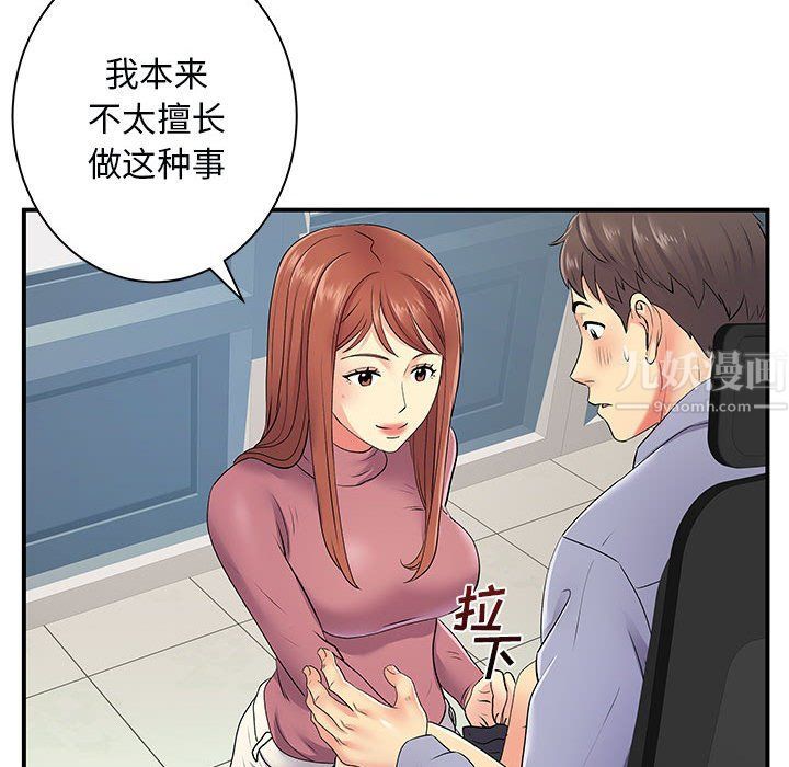 《离过婚的她》漫画 第12話