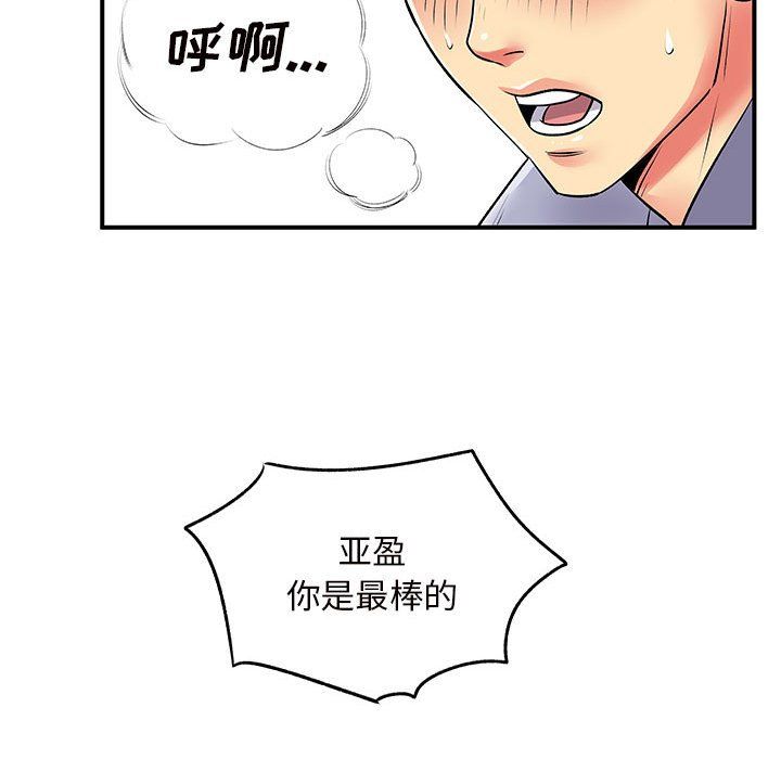 《离过婚的她》漫画 第12話