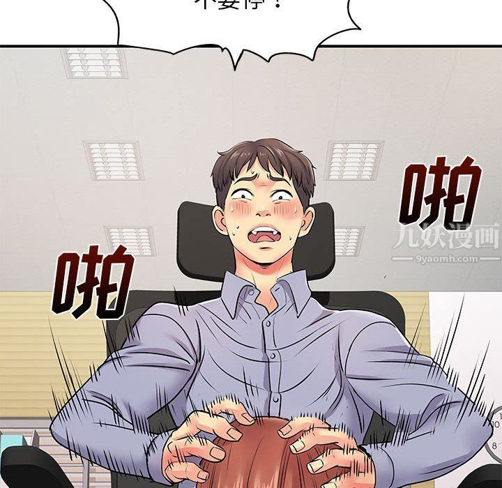 《离过婚的她》漫画 第12話