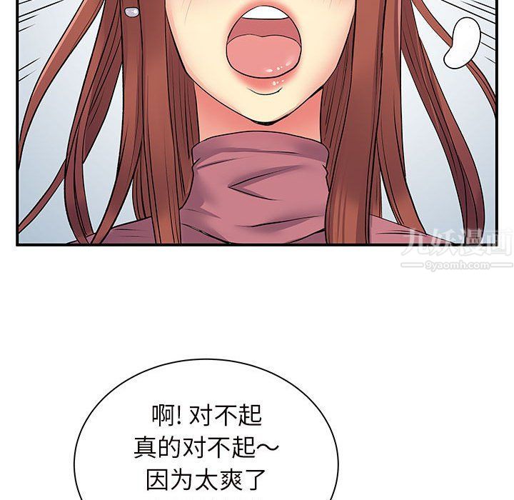 《离过婚的她》漫画 第12話