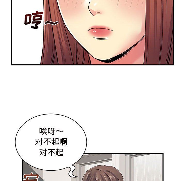 《离过婚的她》漫画 第12話