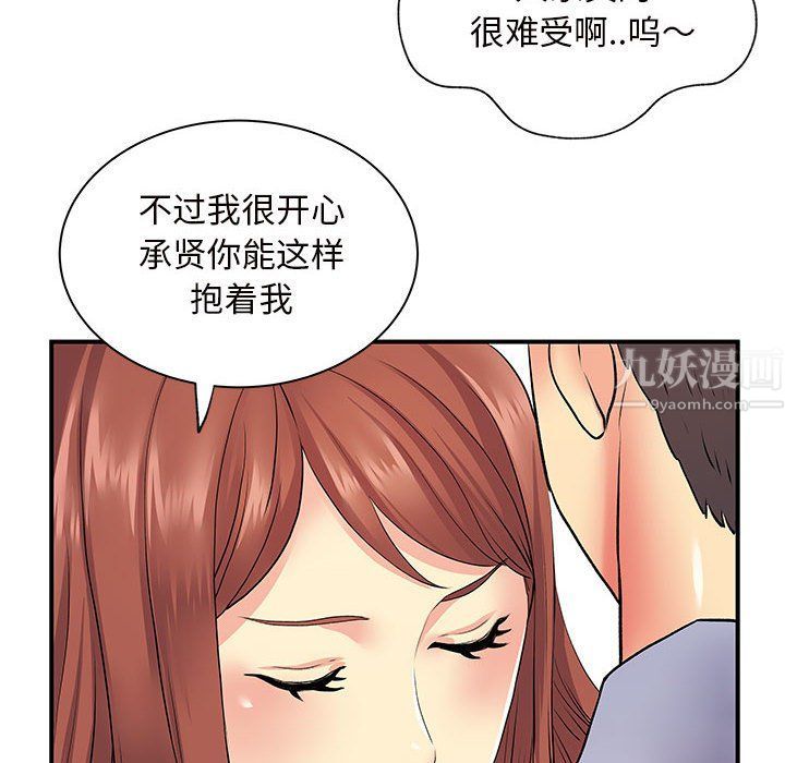 《离过婚的她》漫画 第12話