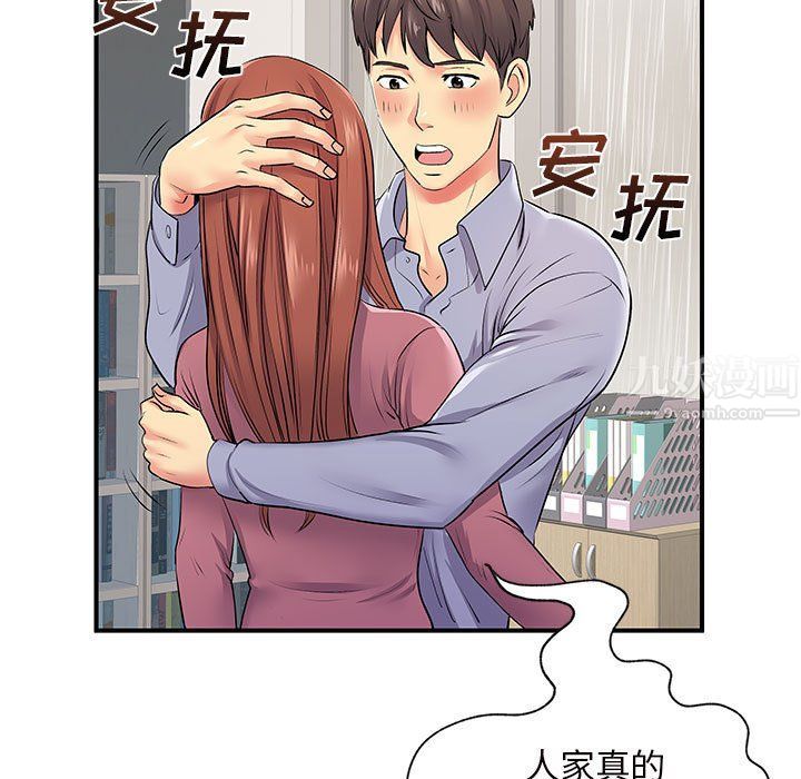 《离过婚的她》漫画 第12話