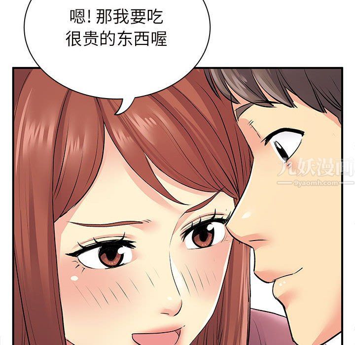 《离过婚的她》漫画 第12話