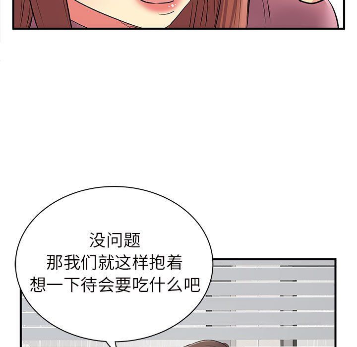 《离过婚的她》漫画 第12話