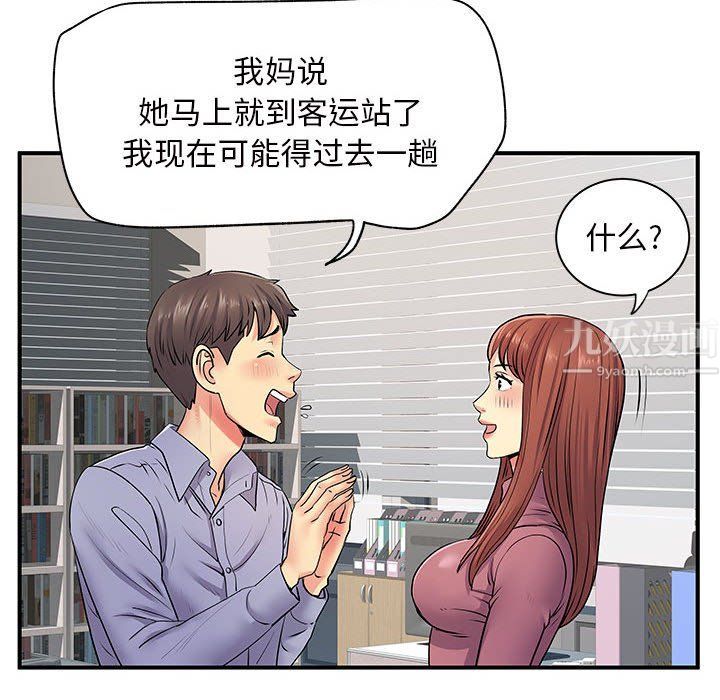 《离过婚的她》漫画 第13話