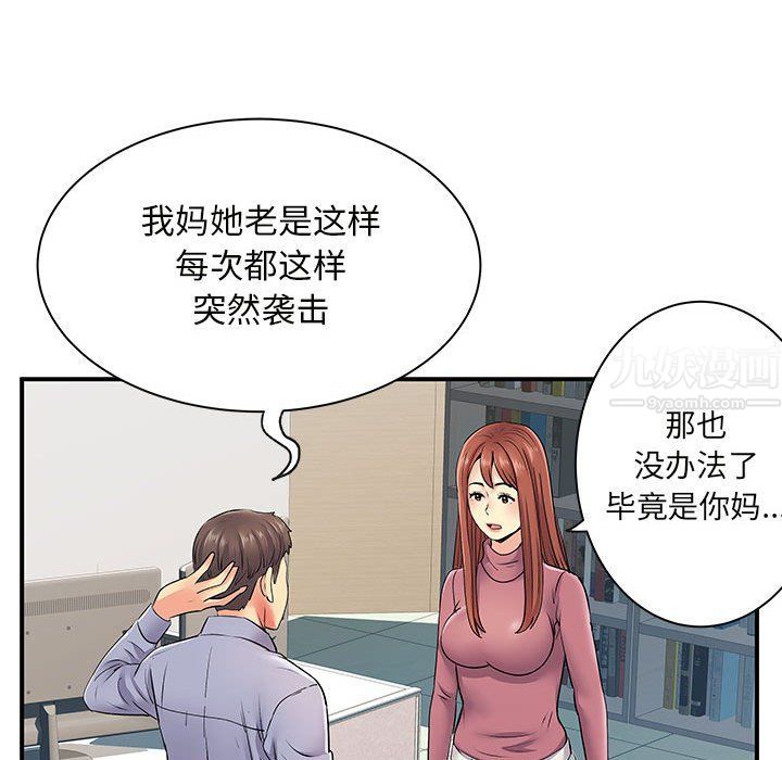 《离过婚的她》漫画 第13話