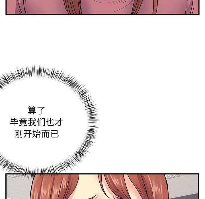 《离过婚的她》漫画 第13話