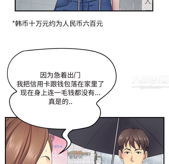 《离过婚的她》漫画 第13話