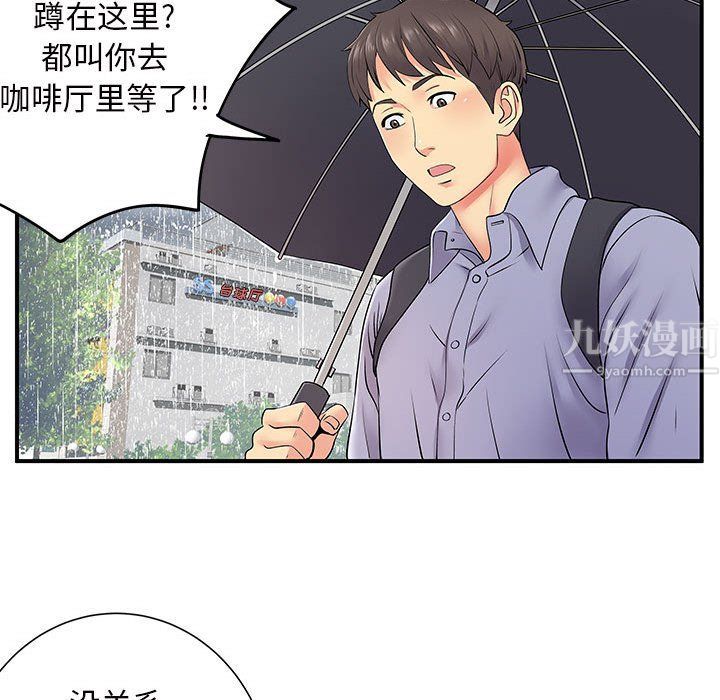 《离过婚的她》漫画 第13話