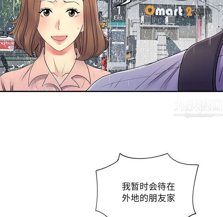 《离过婚的她》漫画 第13話