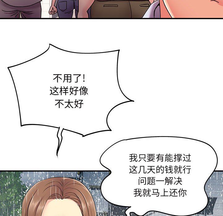 《离过婚的她》漫画 第13話