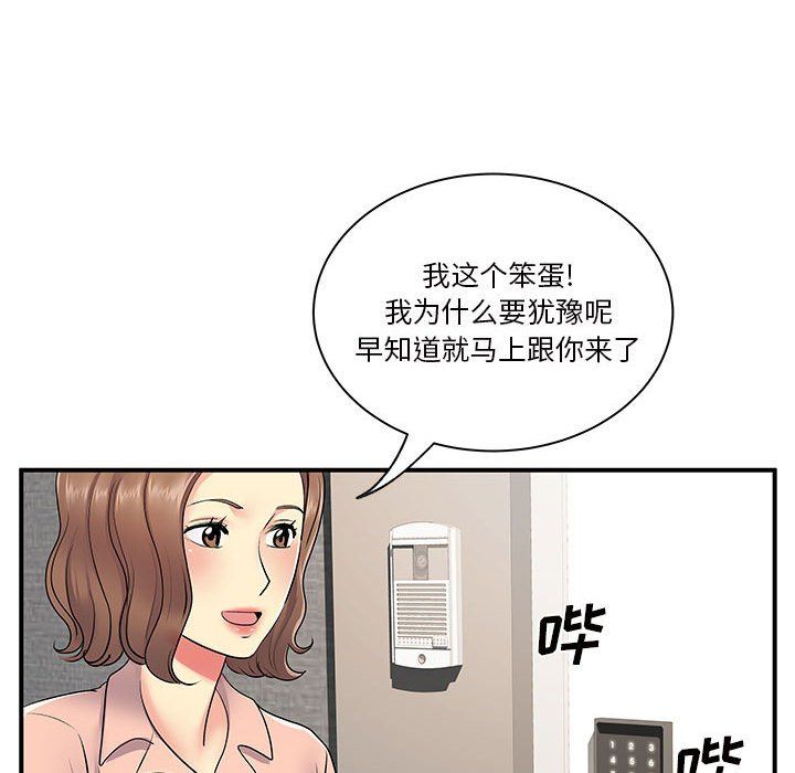 《离过婚的她》漫画 第13話