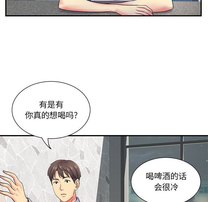 《离过婚的她》漫画 第14話