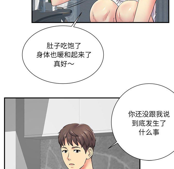 《离过婚的她》漫画 第14話